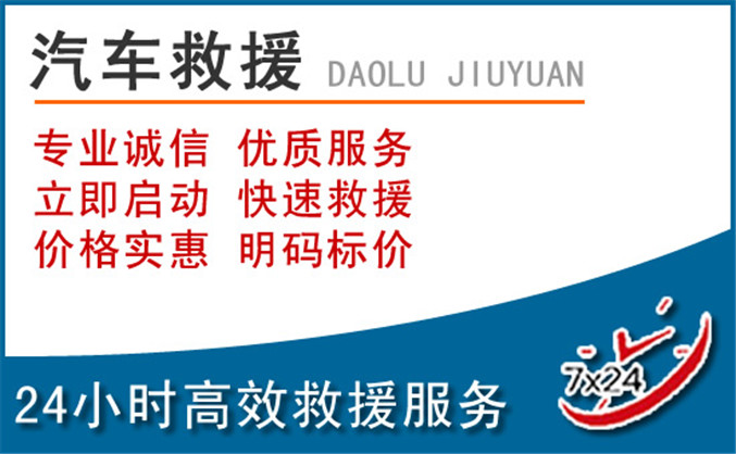 遂昌汽车救援
