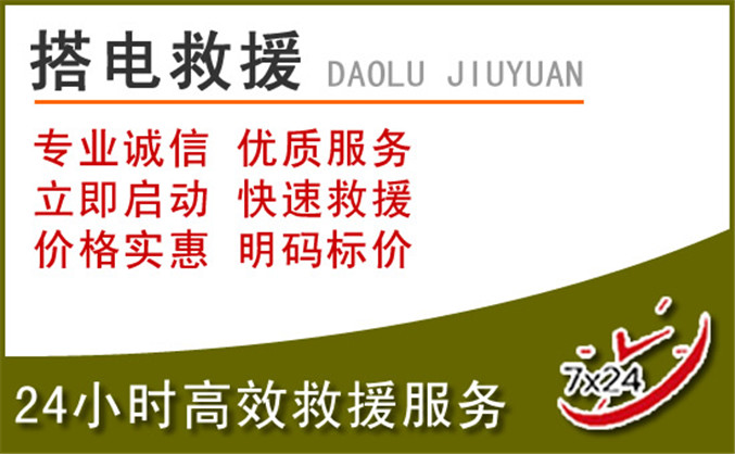 遂昌汽车道路救援 遂昌汽车道路救援