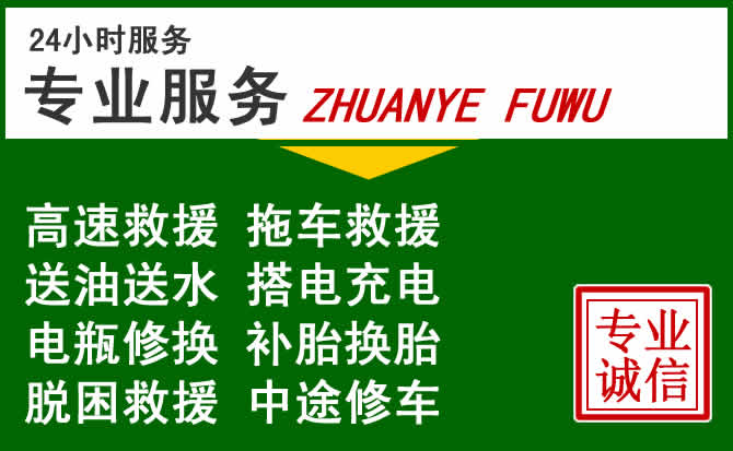 遂昌附近汽车道路救援 遂昌附近汽车道路救援