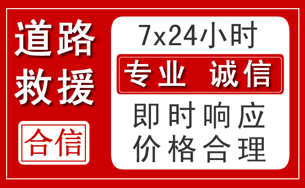 遂昌新能源汽车救援